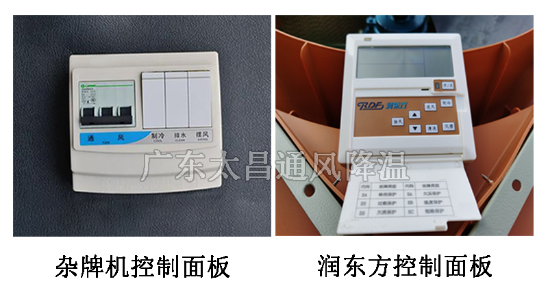環(huán)?？照{(diào)控制器對(duì)比圖