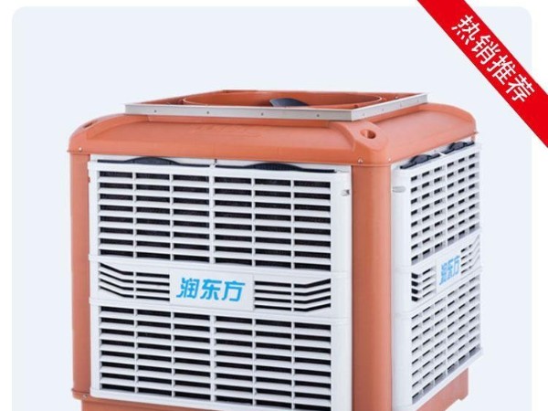 廠房車間降溫設(shè)備潤東方環(huán)?？照{(diào) 讓車間清涼一夏