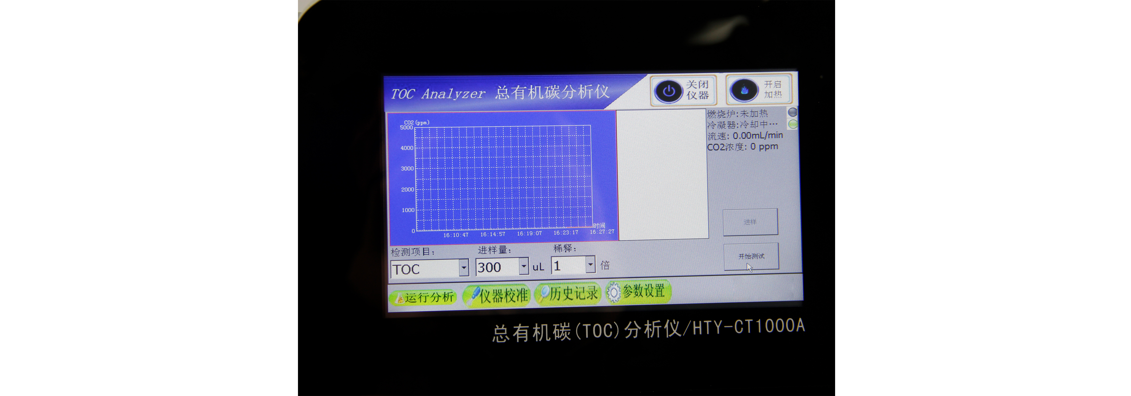 總有機碳分析儀TOC HTY-CT1000A
