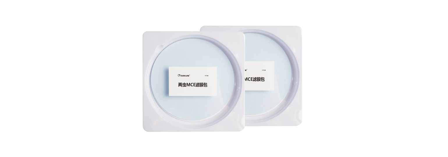 兩蟲MCE濾膜包